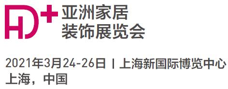 2021中国家居装饰展-上海墙纸墙布展