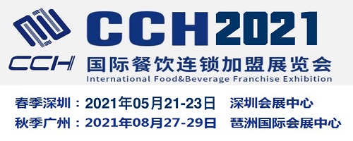 2021深圳餐饮设备展-中国餐饮设备展览会