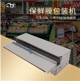 保鮮膜包裝機的選購技巧具體是有哪些？ 