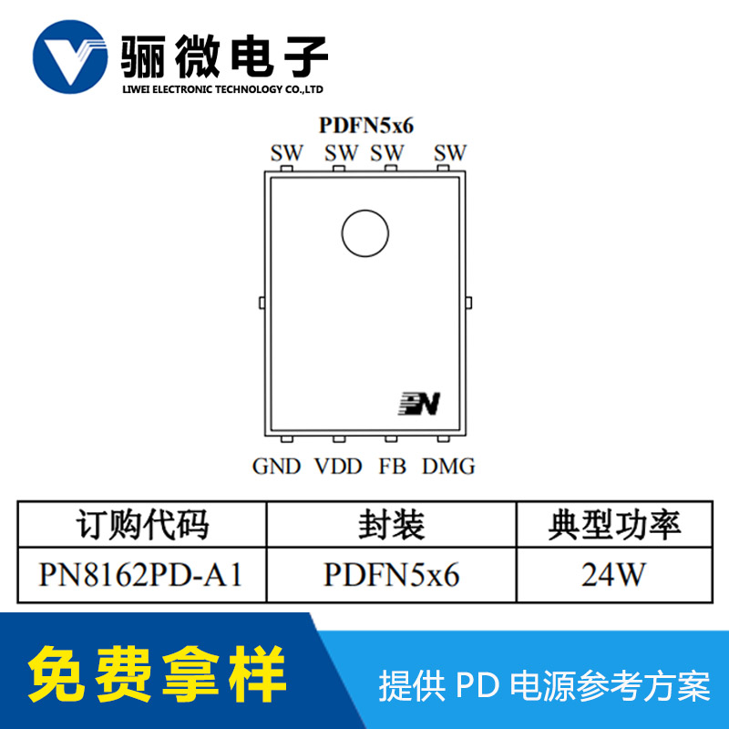 PN8162 20W PD快充芯片，PD快充充电器方案