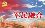 申請軍工保密資質的兩大理由