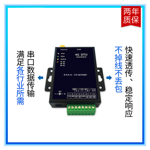 4g模块4G dtu模块数据传输无线模块全频通