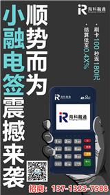 海科小融招商帶積分強勢來襲晟浩金融全國招商