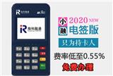 海科小融招商加盟POS機代理總部招商
