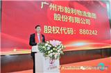 廣州市毅利物流集團股份有限公司成功掛牌