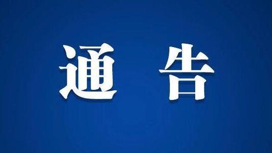 中山市气象局关于做好2021年度雷电防护装置定期检测工作的公告