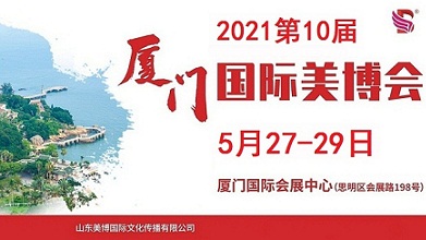 2021年厦门美博会-2021年厦门国际美博会