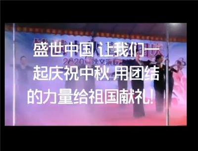 庆祝中秋