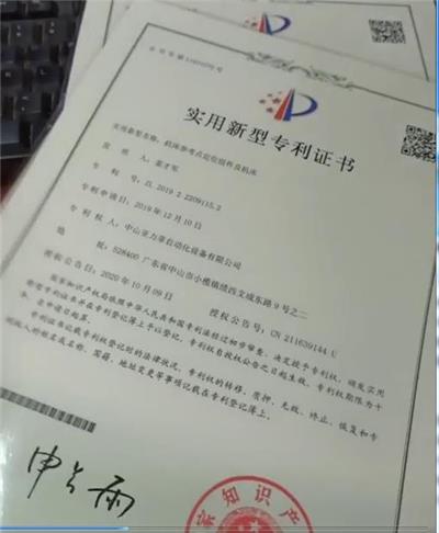 创新是灵魂，喜贺中山亚力菲自动化设备有限公司获取多项专利授权！