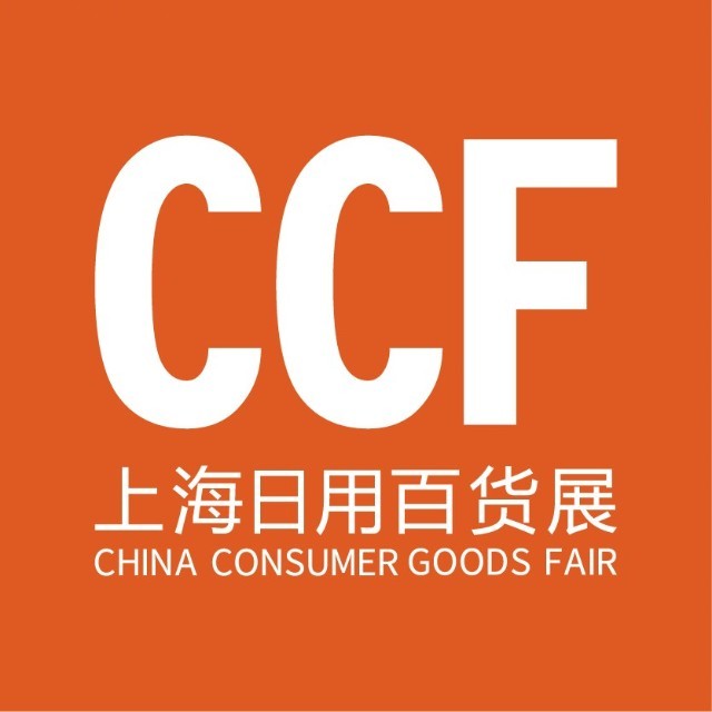 CCF2022上海国际日用百货商品(春季)博览会