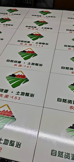 高标准农田陶磁竣工牌在哪能做高标准农田建设磁砖公告牌