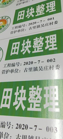 高标准农田建设陶瓷标示牌农田建设公示牌厂家电话  