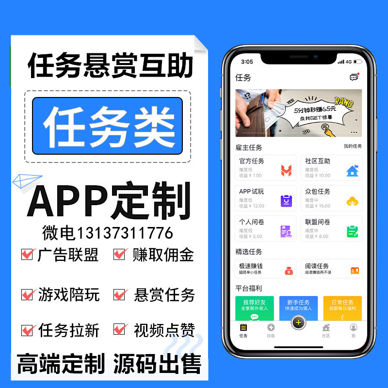 趣闲赚人人悬赏红信圈红包广告APP开发