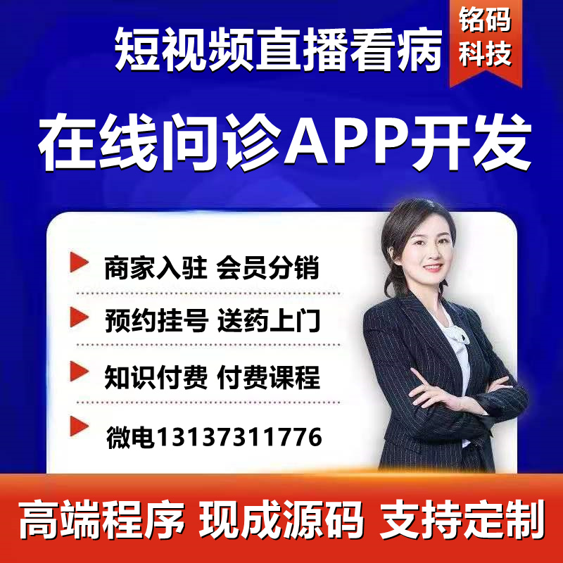 微医在线问诊医鹿直播看病带货商城APP开发