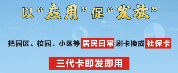 德生科技为第三代社保卡一卡通的多场景应用提供助力