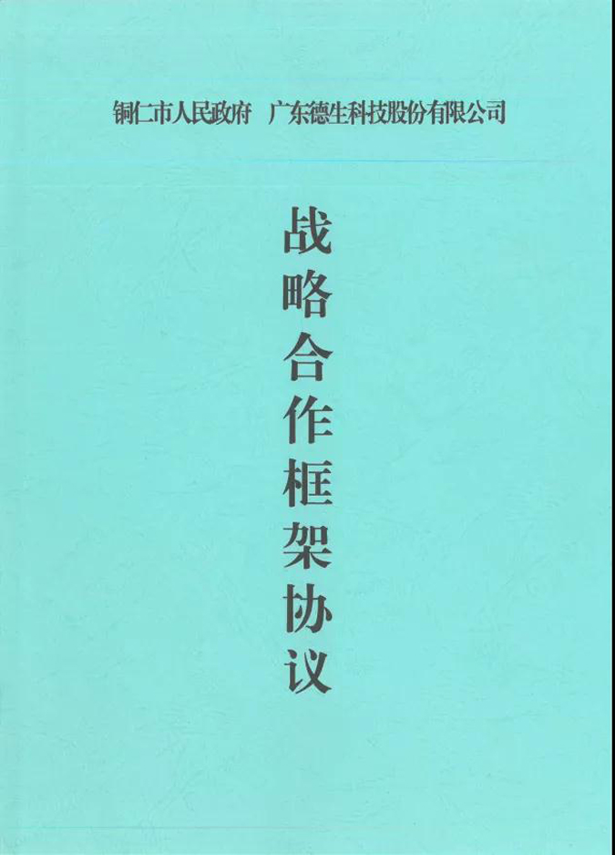 德生科技居民服务一卡通项目在又一城市落地