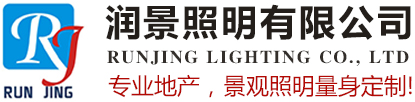 中山市润景照明电器有限公司