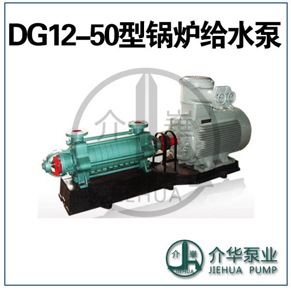 长沙水泵厂 DG12-50X3 锅炉给水泵