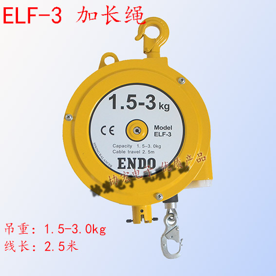 ENDO ELF-3 ELF-5 7 9 15 22 2.5米 加长绳索平衡器