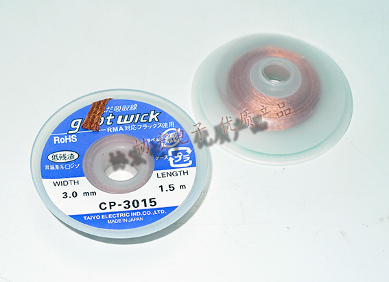 CP-2015 2515 1515 CP-3015 3515吸锡线desoldering braid wick