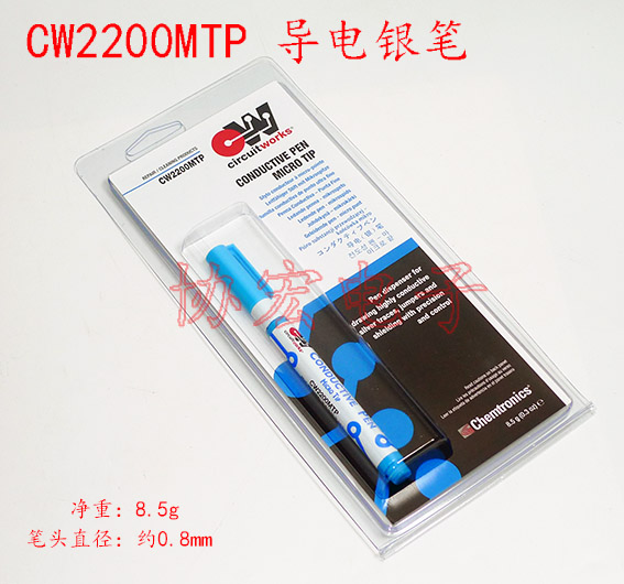 CW2200MTP conductive pen 电路板修复笔导电银笔银浆笔 跳线飞线连接笔