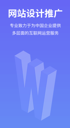 網站設計推廣