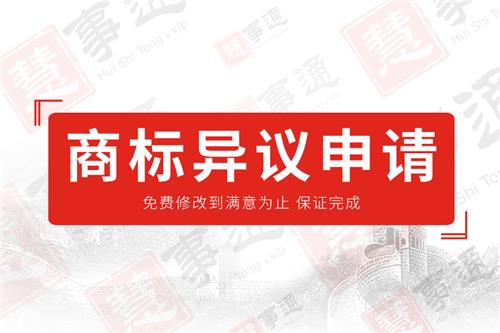 商标异议答辩
