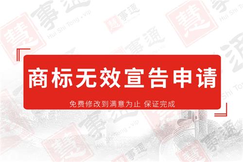 商标无效宣告申请