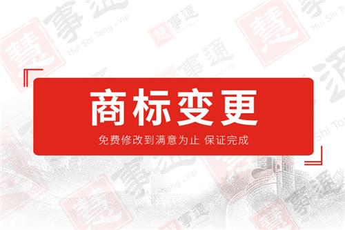 商标变更