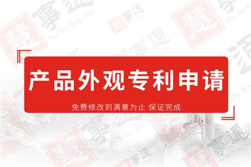 产品外观专利申请
