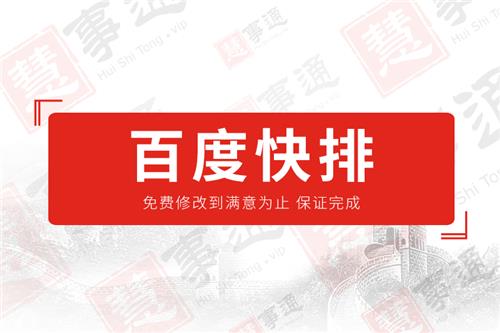 百度快排 百度固定排名 上首页才收费