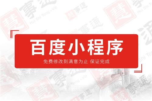百度小程序