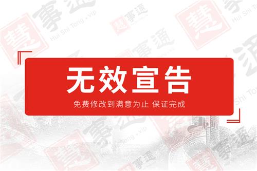 无效宣告