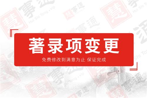 著录项变更