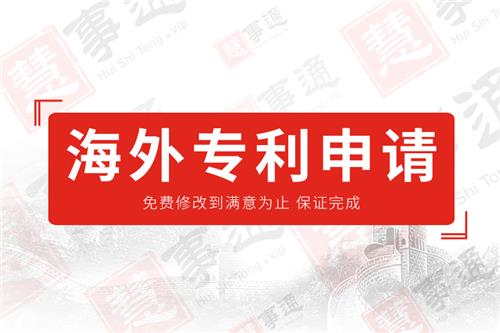海外专利申请