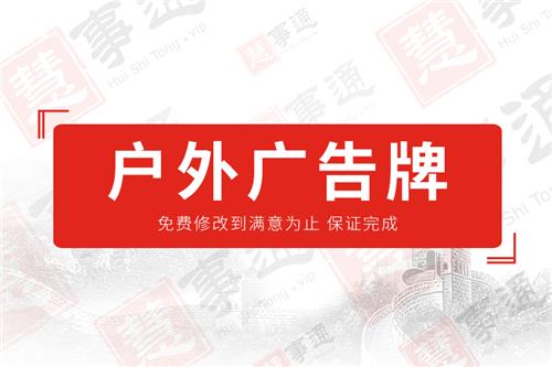 户外广告牌