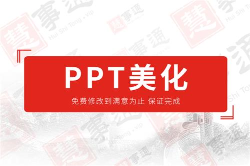 PPT美化