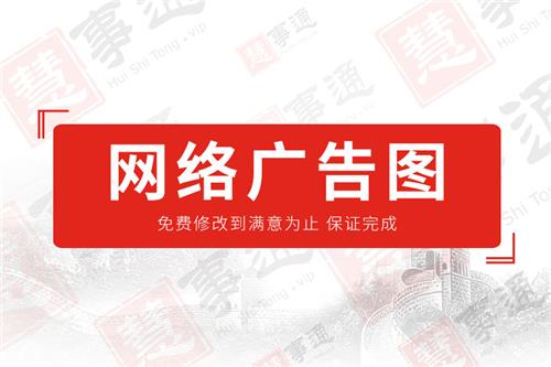 网络广告图