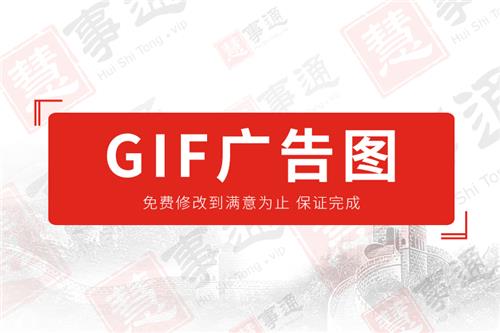 gif广告图