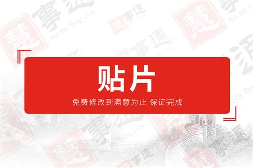 贴片