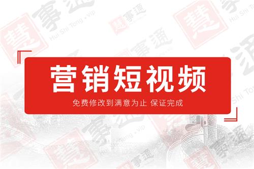 营销短视频 