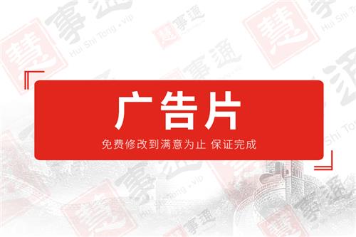 广告片