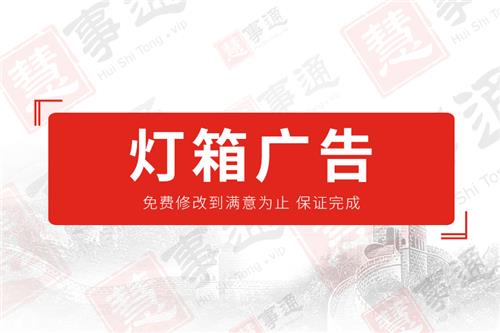 灯箱广告