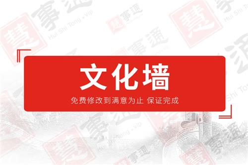 文化墙
