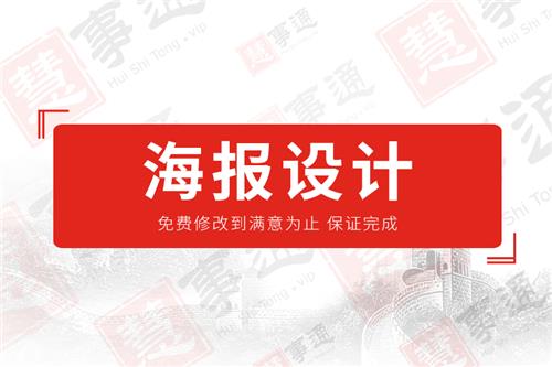 海报设计