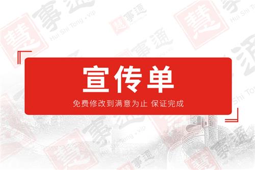 宣传单