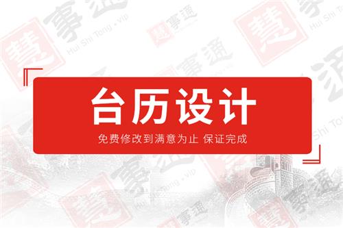 台历设计