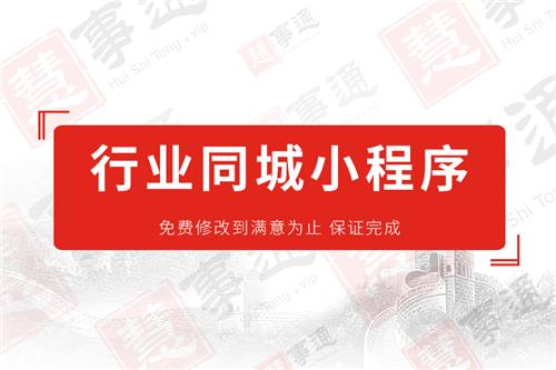 行业同城小程序