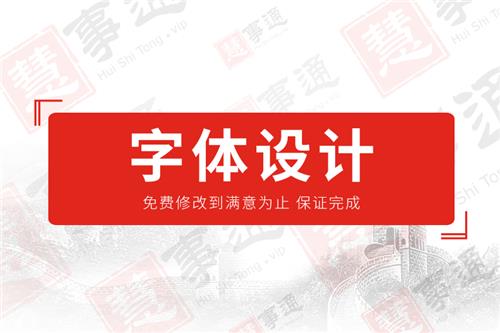 字体设计