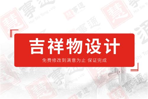 吉祥物设计